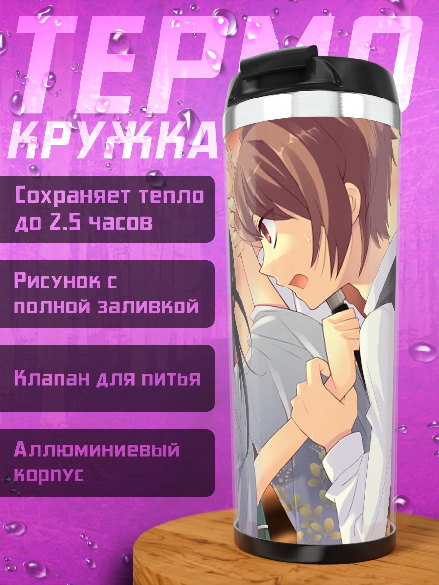 Термокружка Сё Кацураги и Маюри