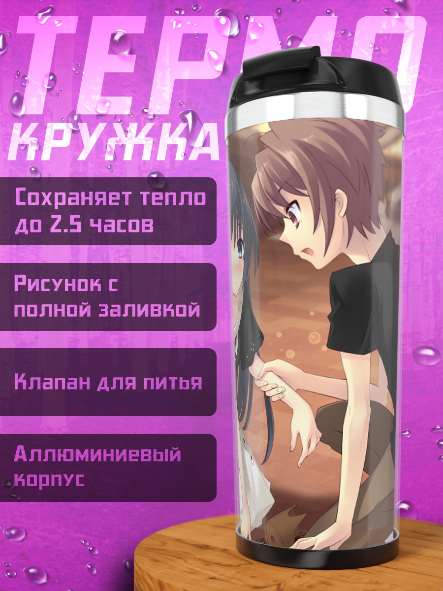 Термокружка Сё Кацураги и Маюри Сирасаги