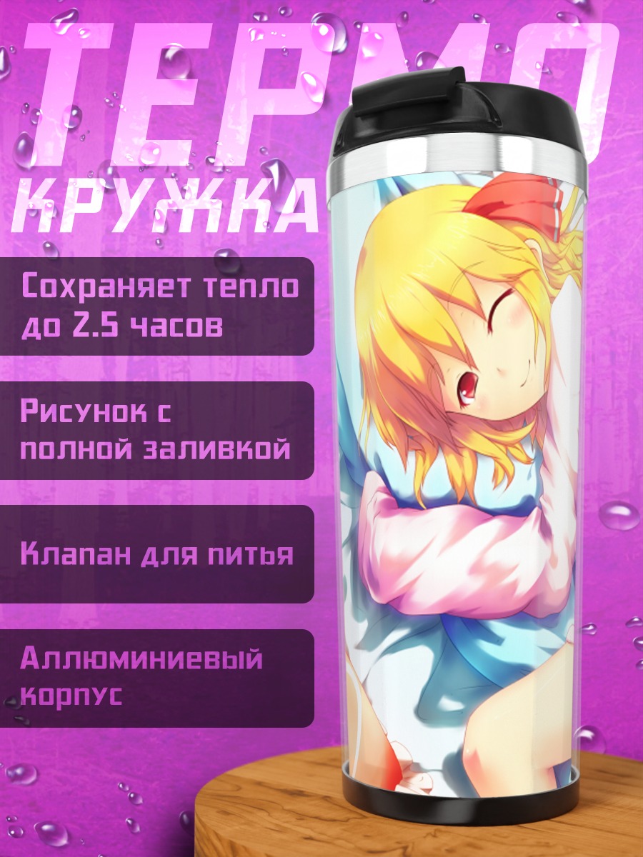 Термокружка Румия в кровати