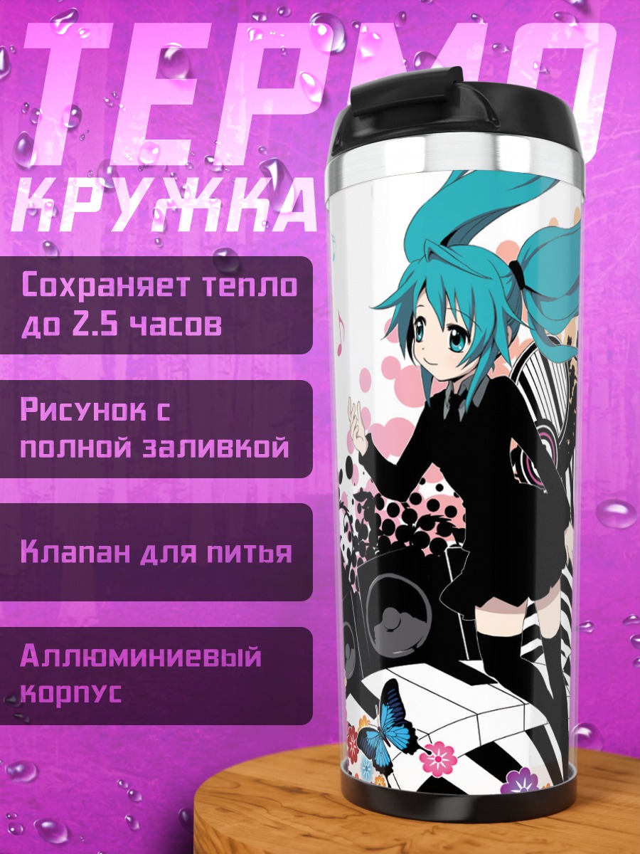 Термокружка Мику Хацунэ с зеброй