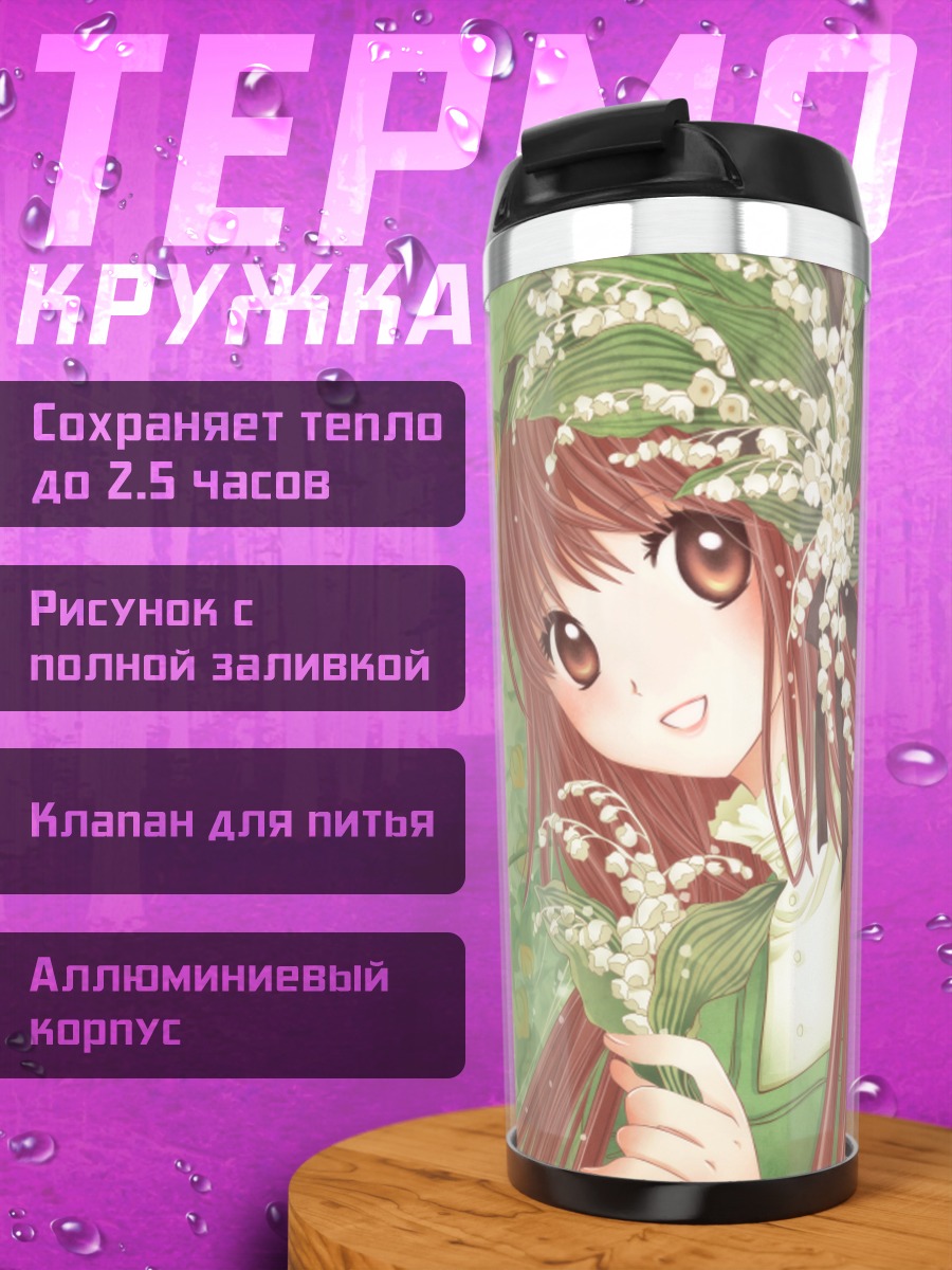 Термокружка Кобато Ханато с ландышами