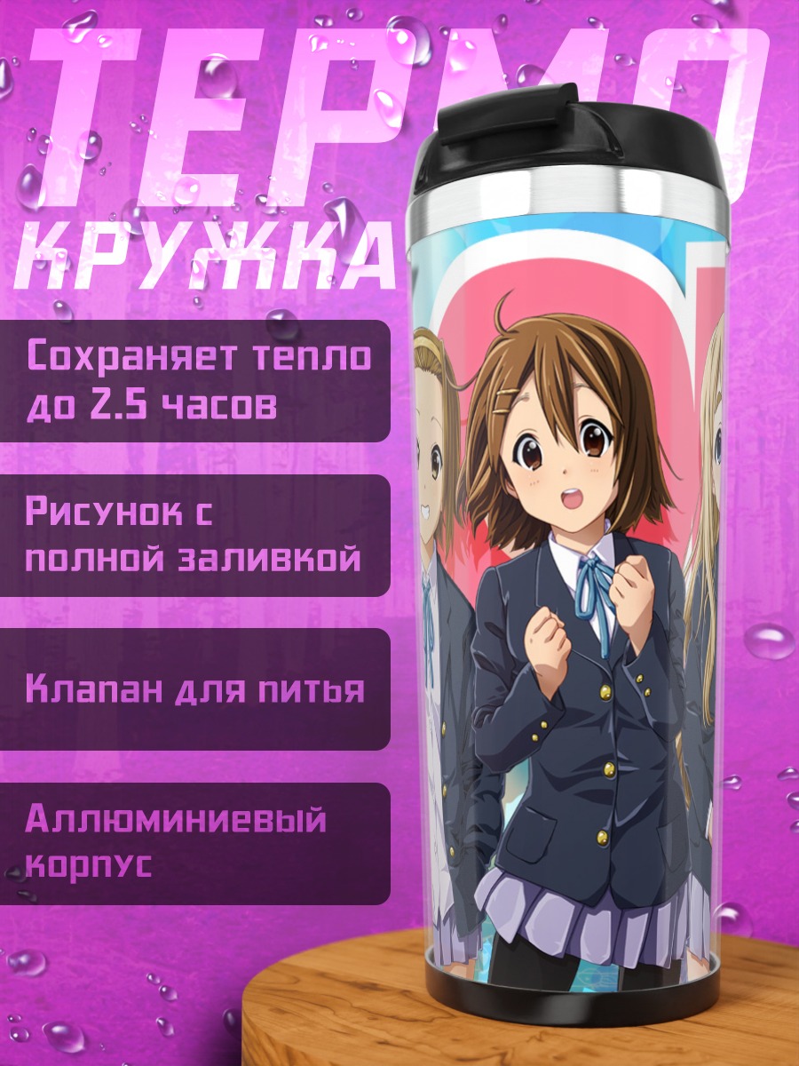 Термокружка Девушки K-On!