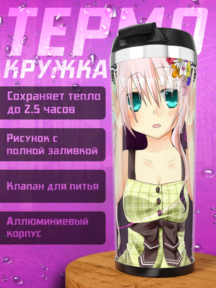 Термокружка Лука Мегурин в цветах