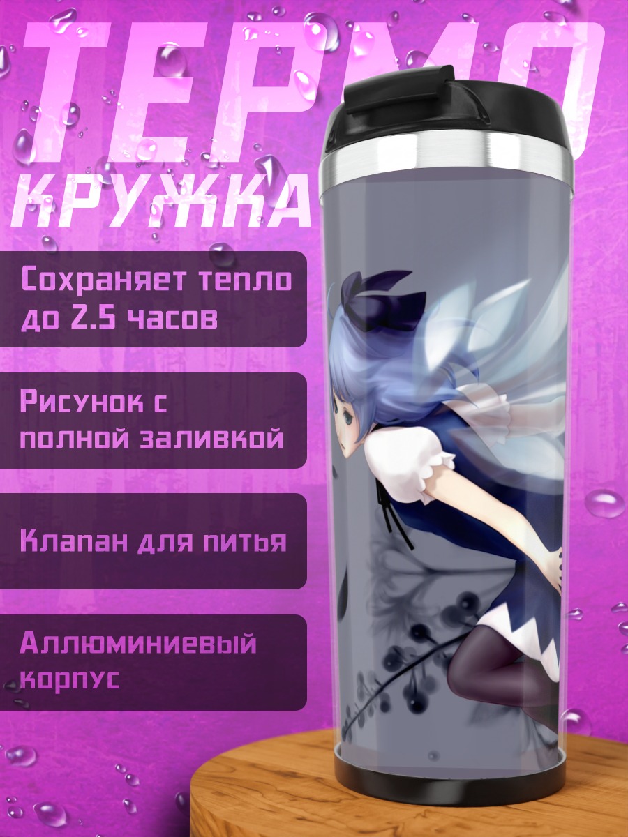Термокружка Сирно в цветах