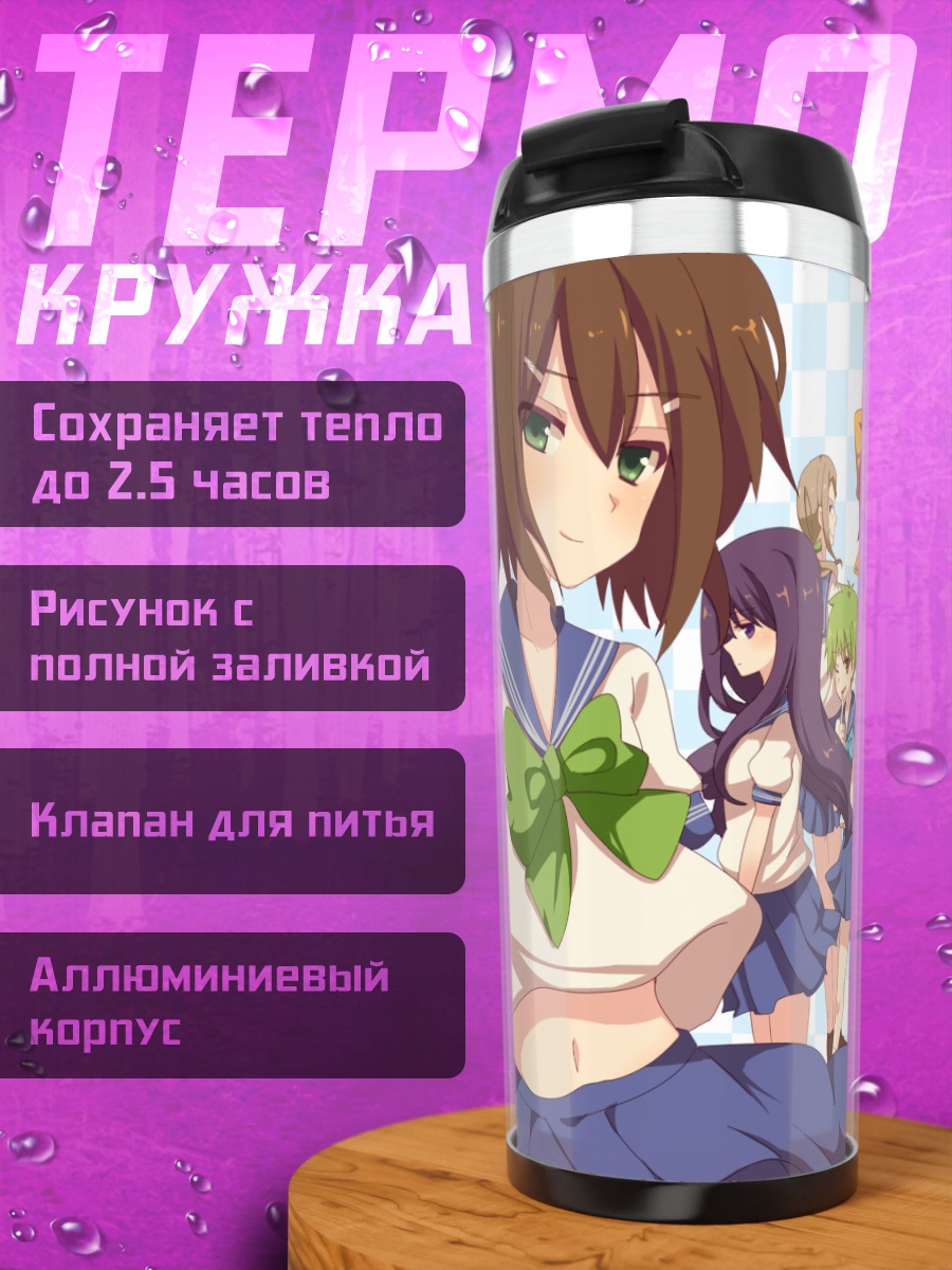 Термокружка Мидзуки Химеджи и подруги