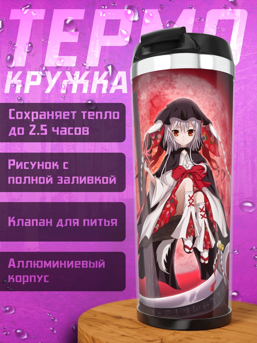 Термокружка Немуру Кушинада с крестом