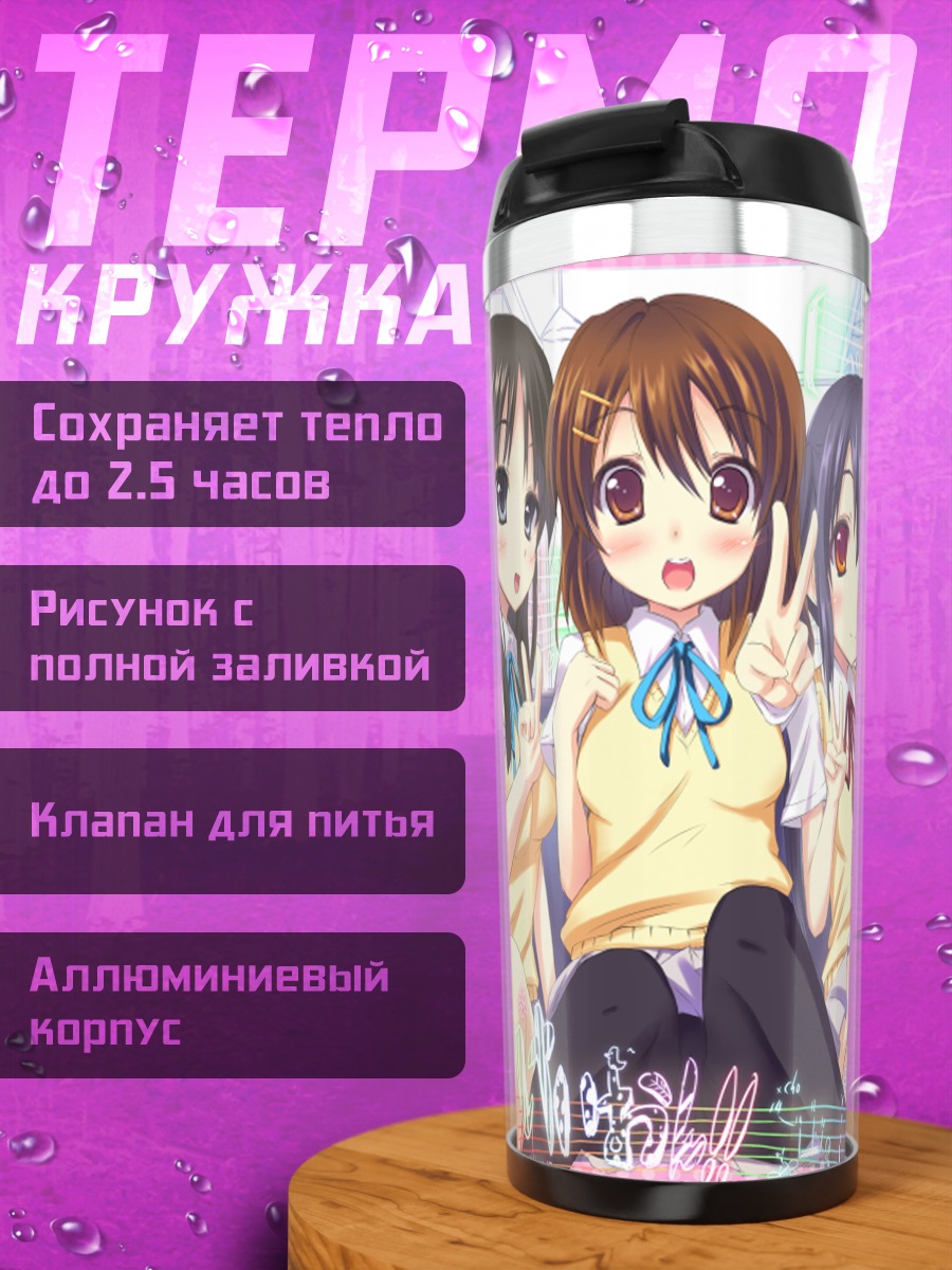 Термокружка Девушки K-On!