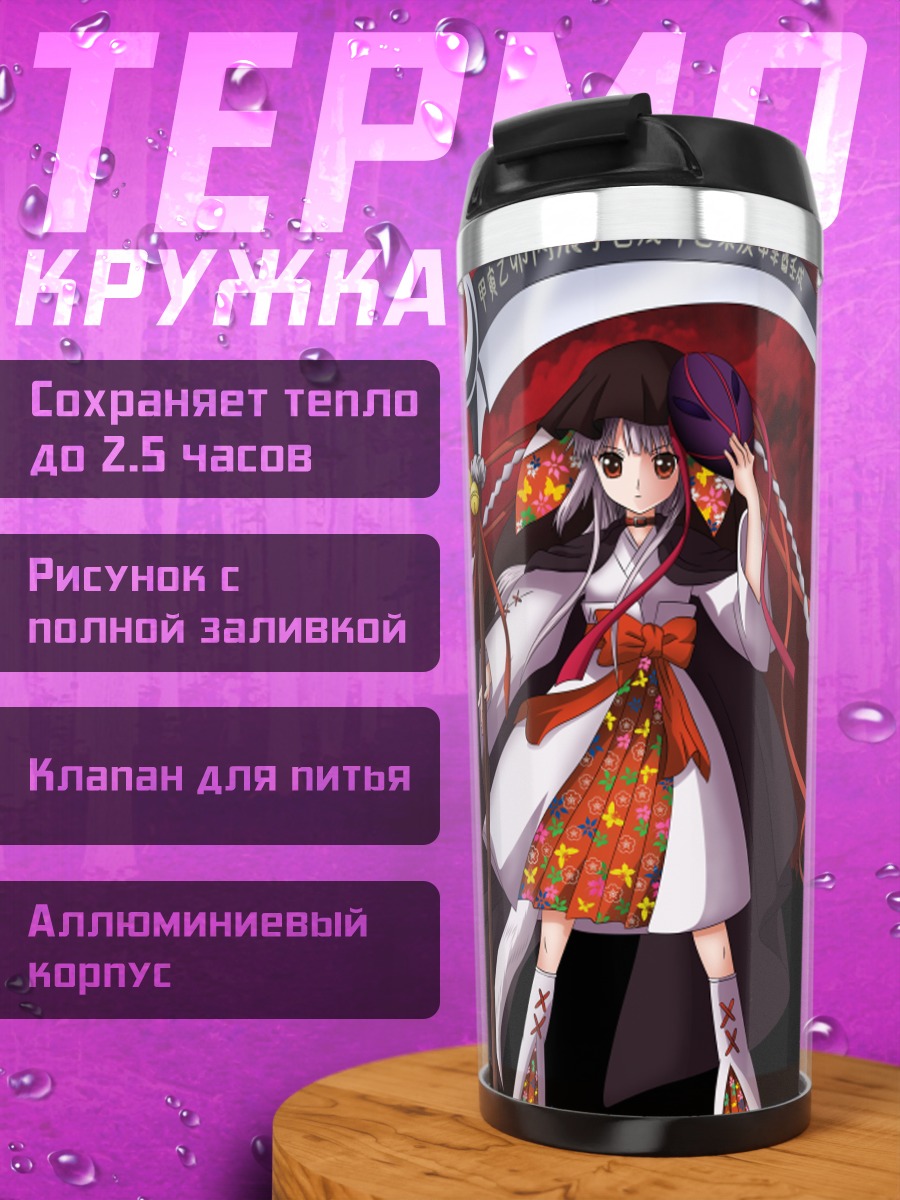 Термокружка Немуру Кушинада с косой