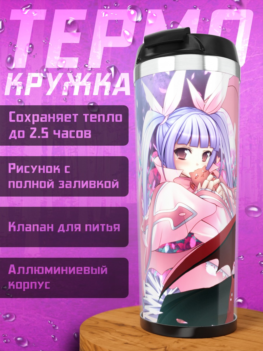 Термокружка Рэйчел Алукард в цветах