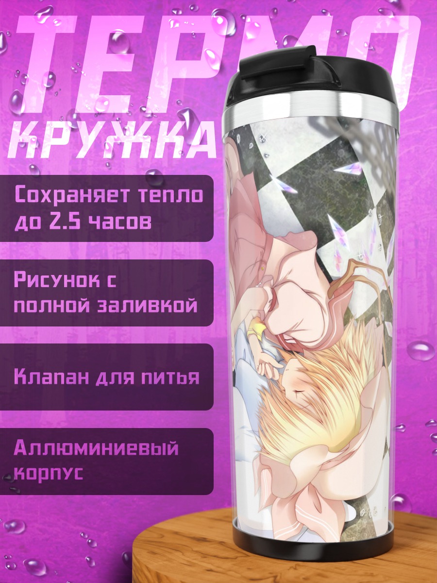 Термокружка Фландр Скарлет и Ремилия