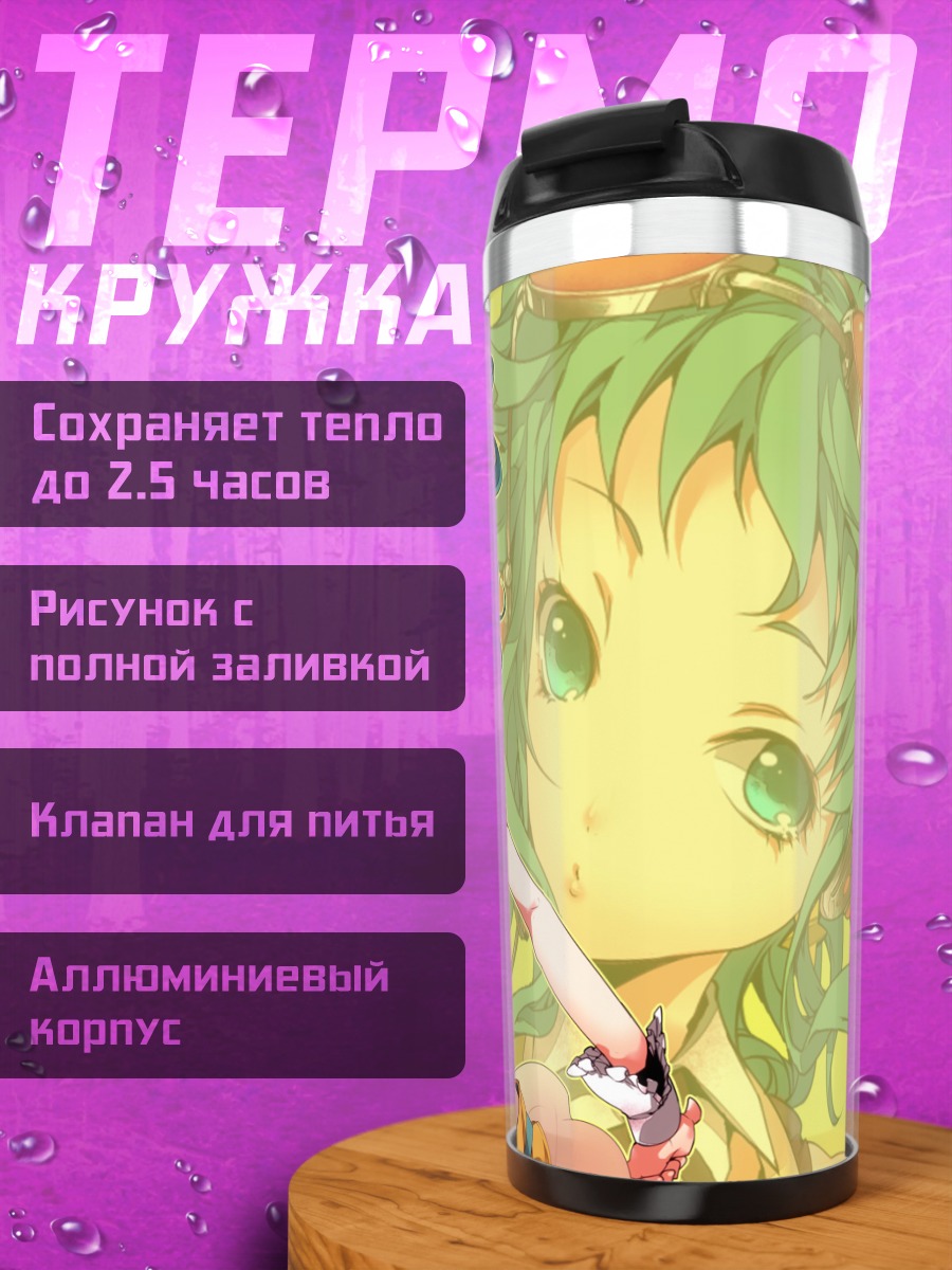 Термокружка Гуми в желтом