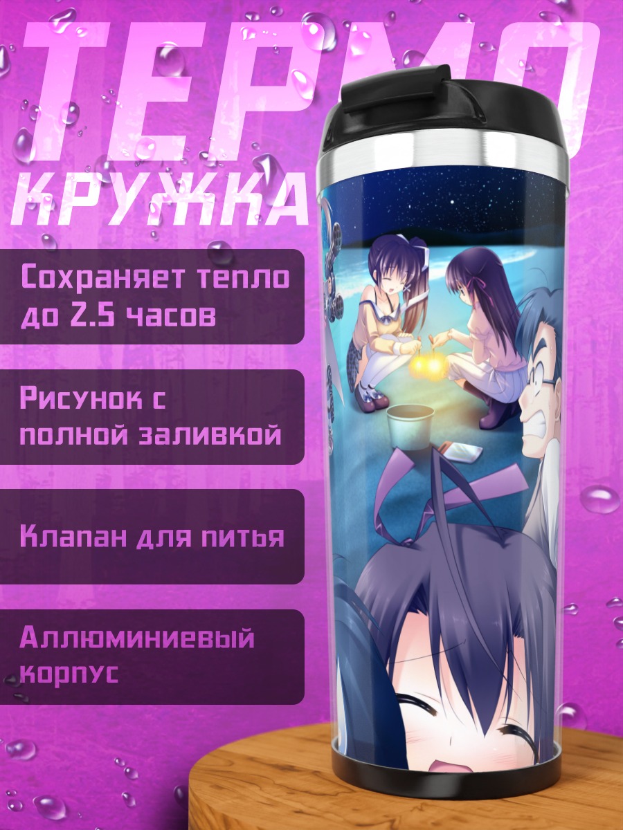 Термокружка Тиёко Хиираги и компания