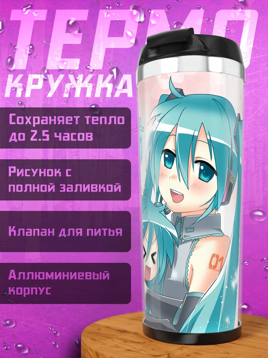 Термокружка Мику Хацунэ и Хаку