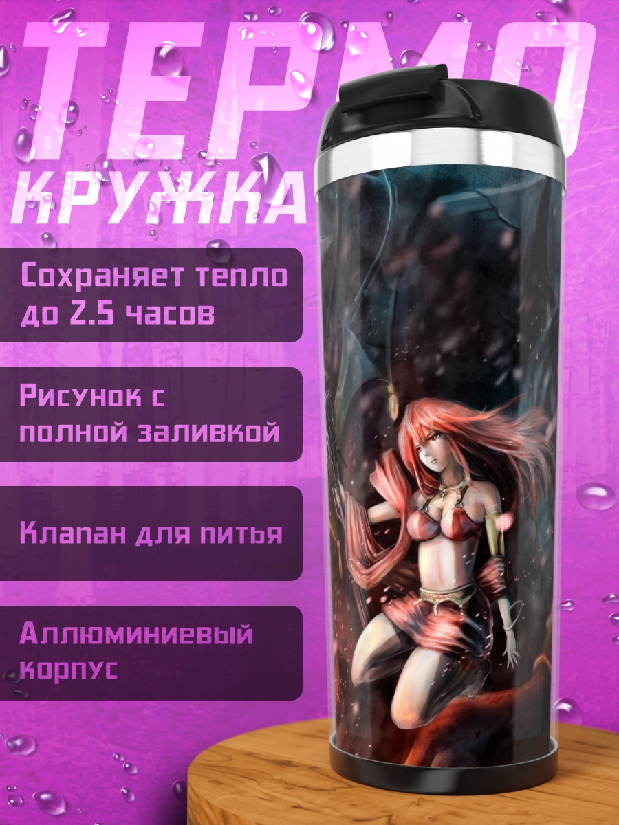 Термокружка Огненная битва