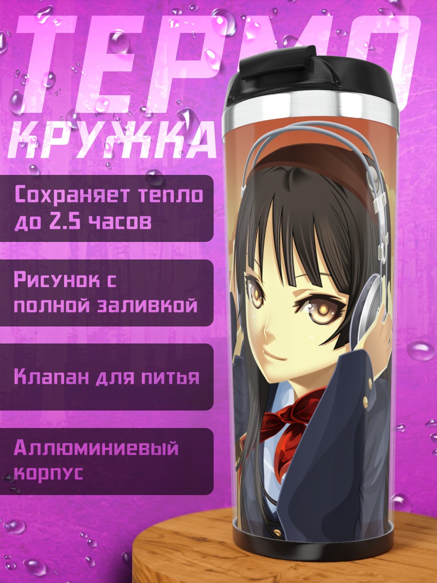 Термокружка Мио Акияма на закате