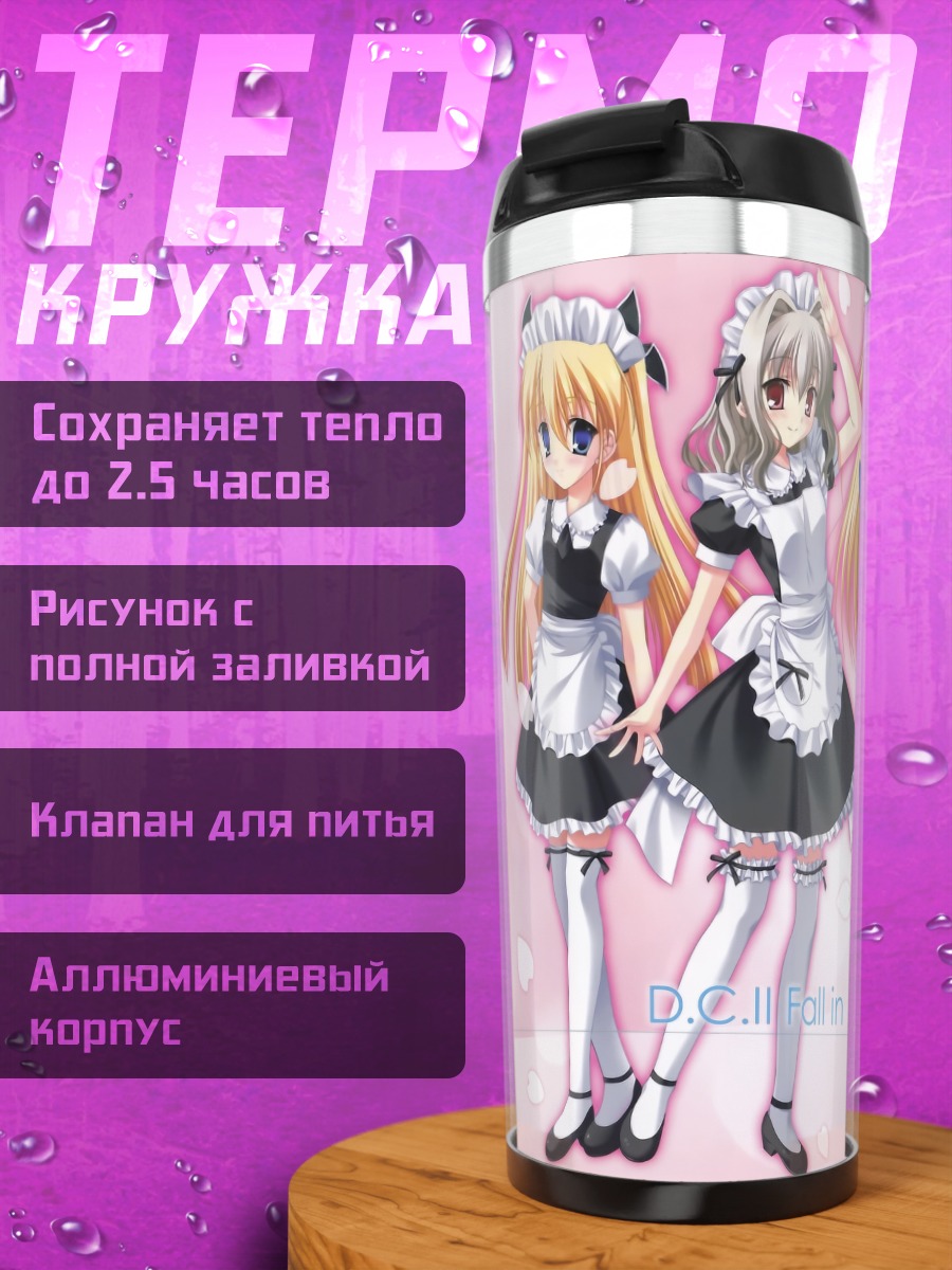 Термокружка Девушки Da Capo