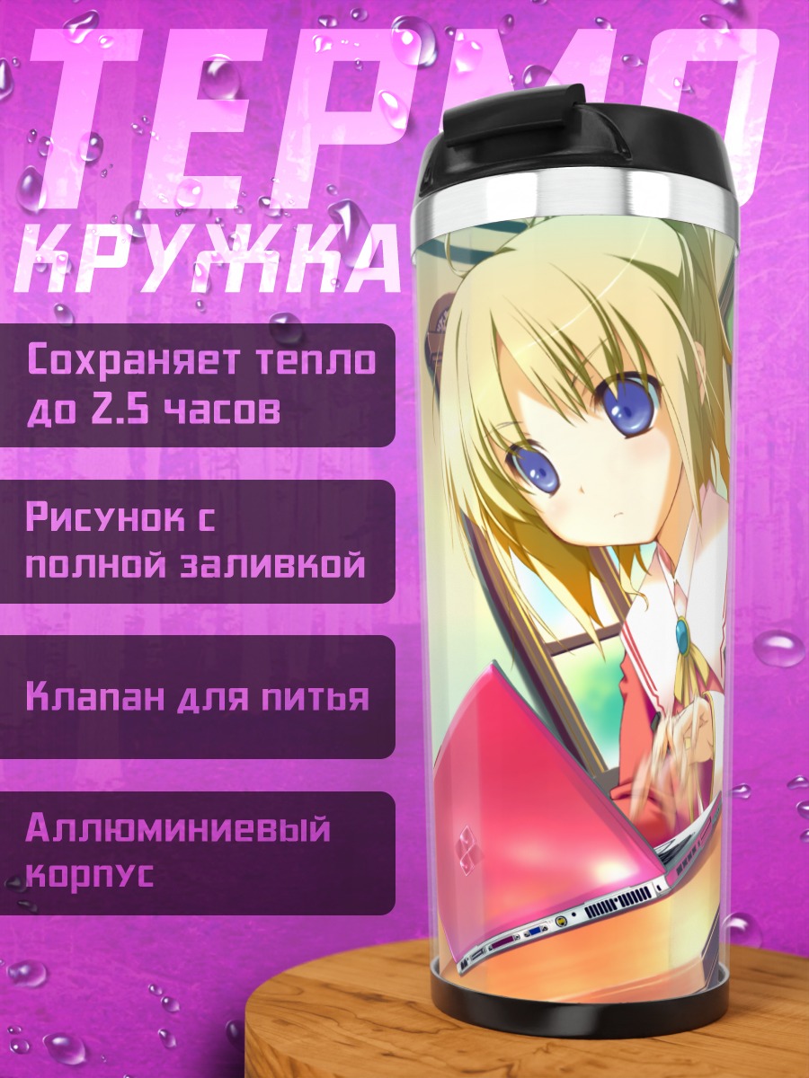 Термокружка Карин Минахасэ в классе