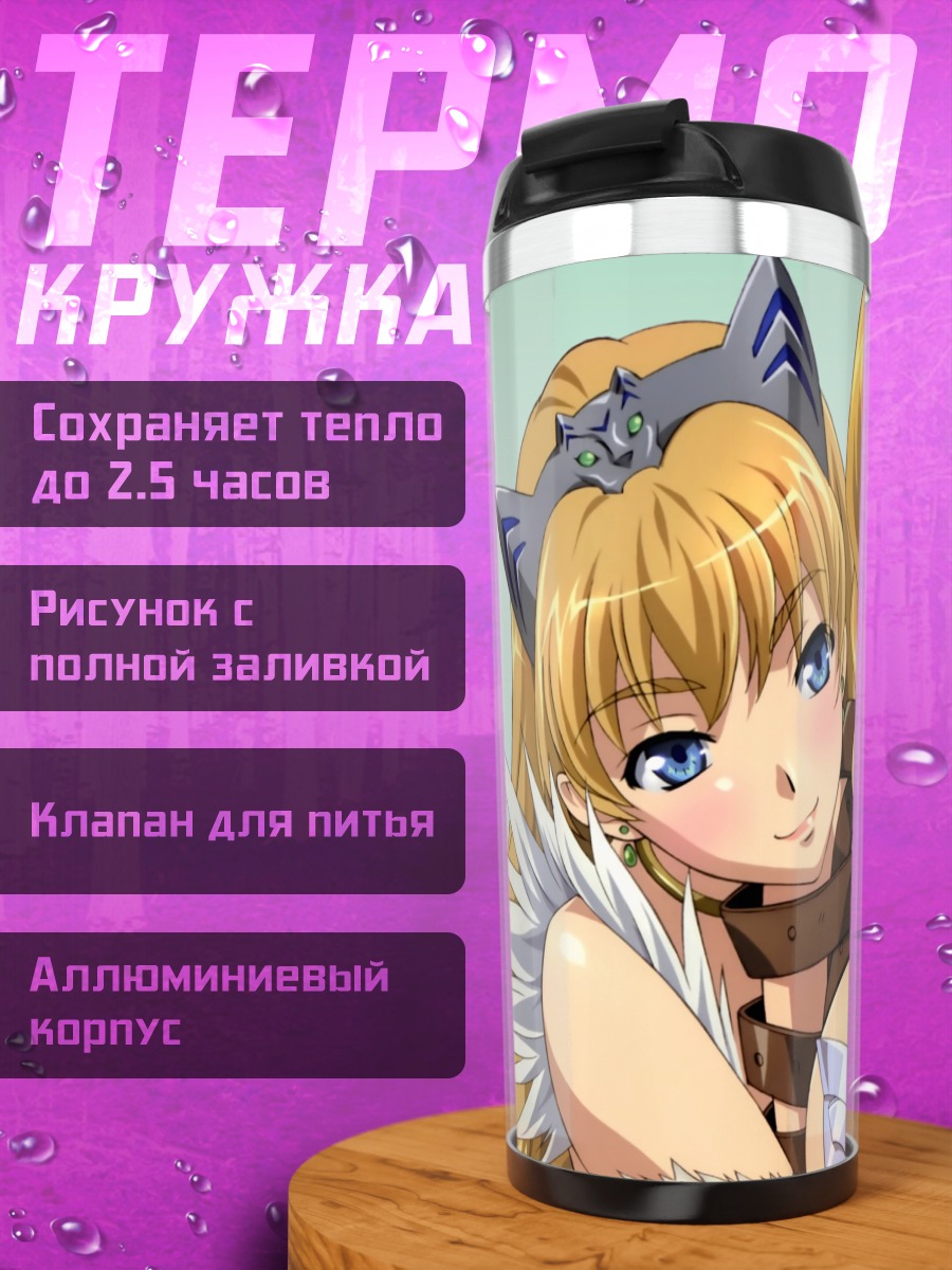 Термокружка Элина и Рейна