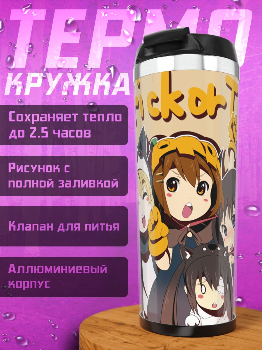 Термокружка K-On Хэллоуин