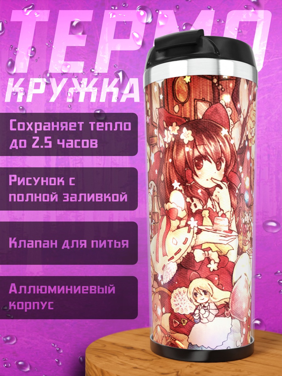 Термокружка Рейму Хакурей и подруги