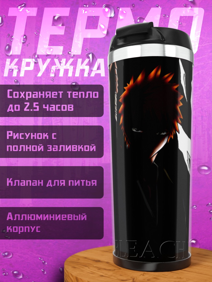 Термокружка Ичиго Куросаки и маска