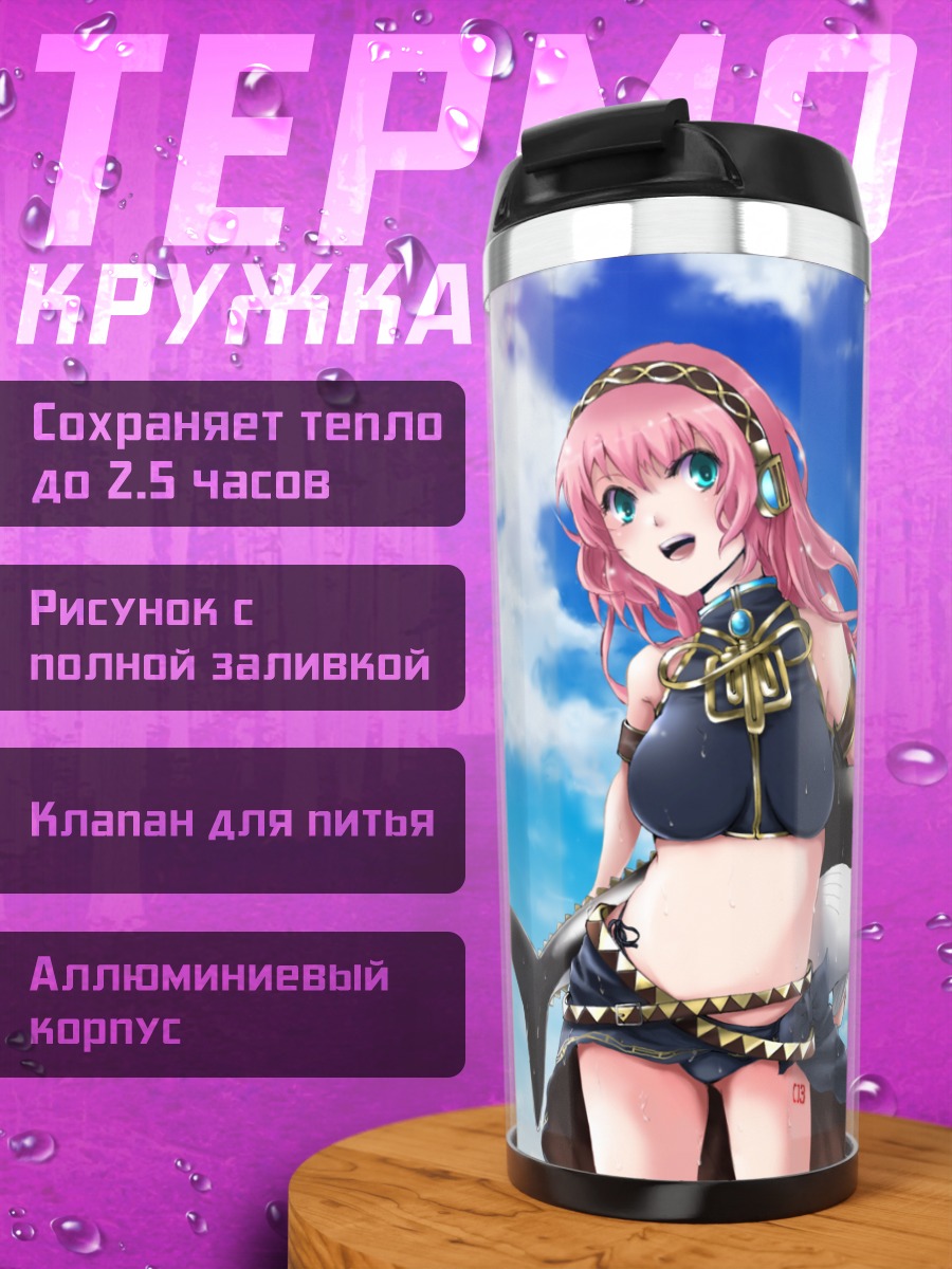 Термокружка Лука Мегуринэ на пляже