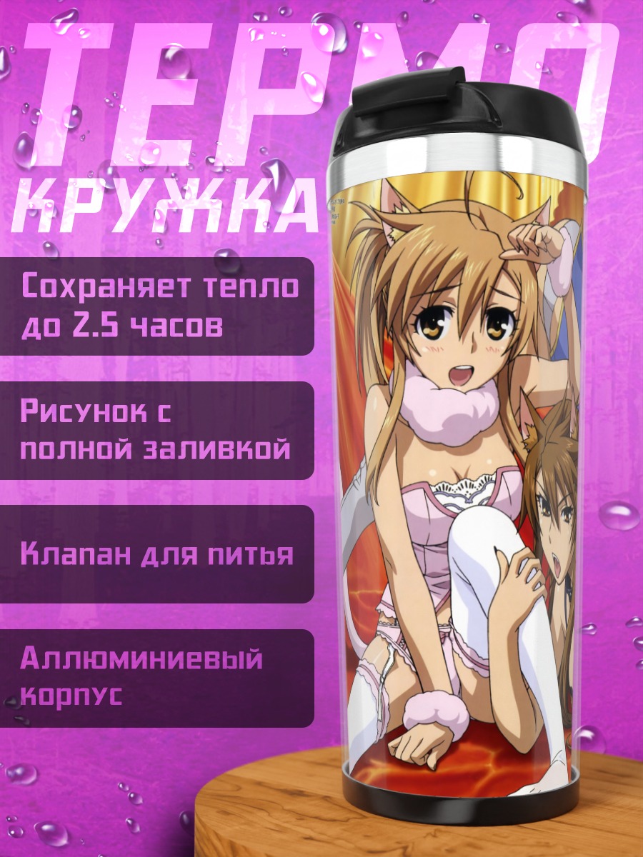 Термокружка Наги Ичиносе и подруги