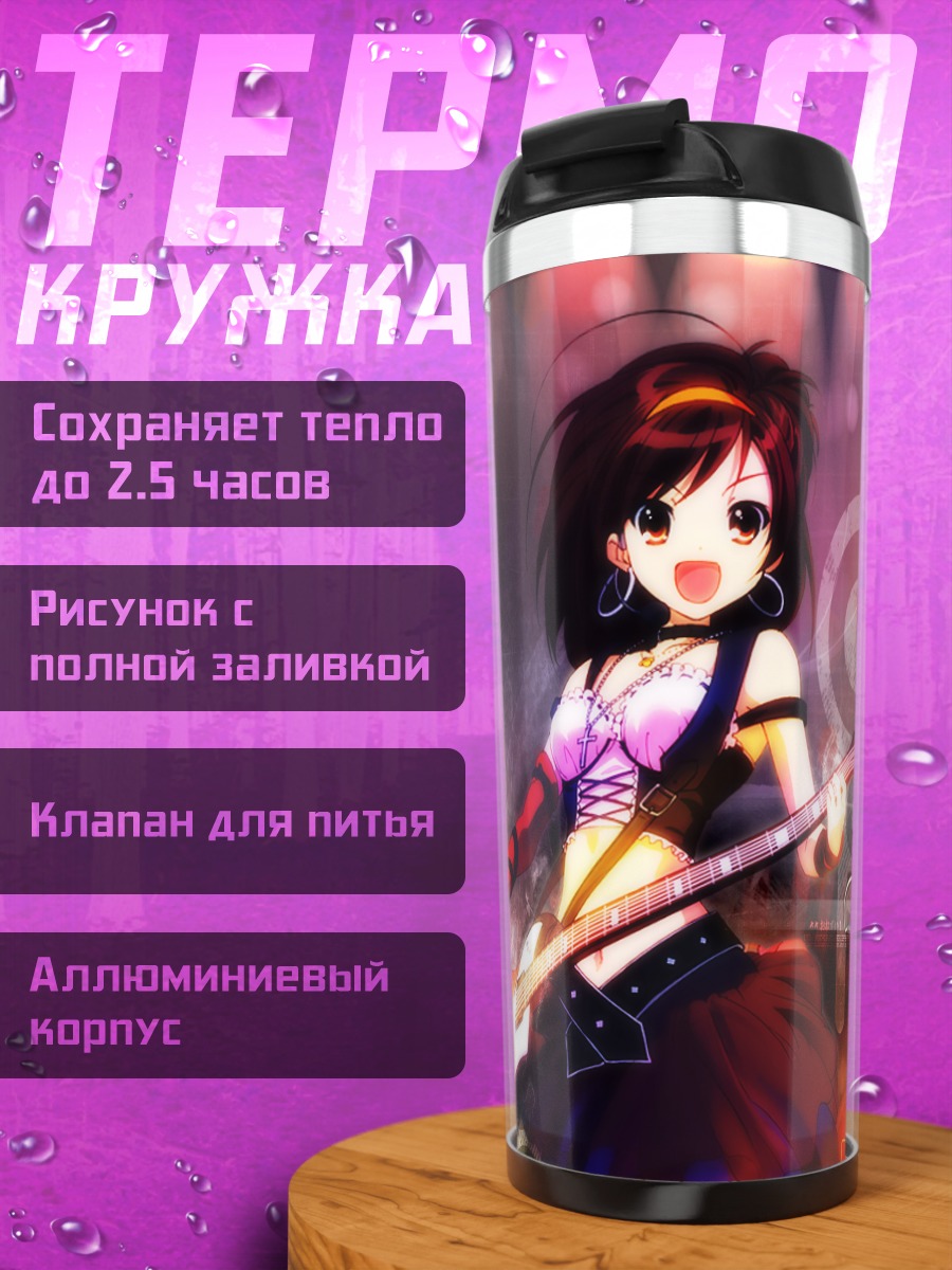 Термокружка Харухи Судзумия с гитарой