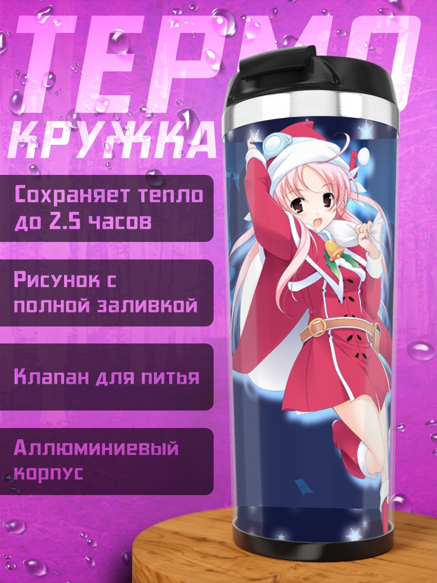 Термокружка Нанами Хошина в Санте