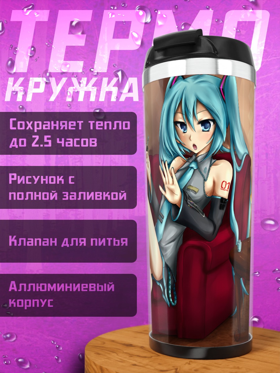 Термокружка Мику Хацунэ на диване