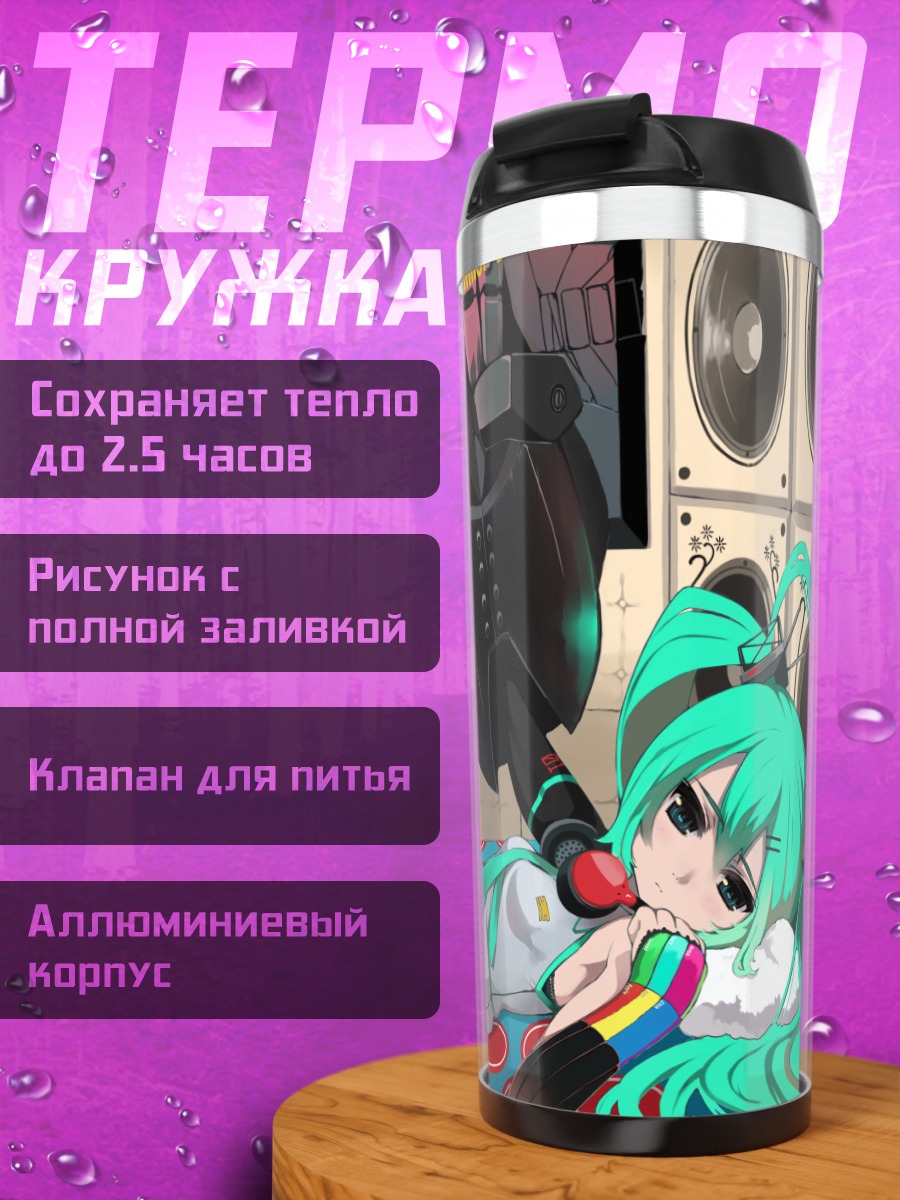 Термокружка Мику Хацунэ с пушкой