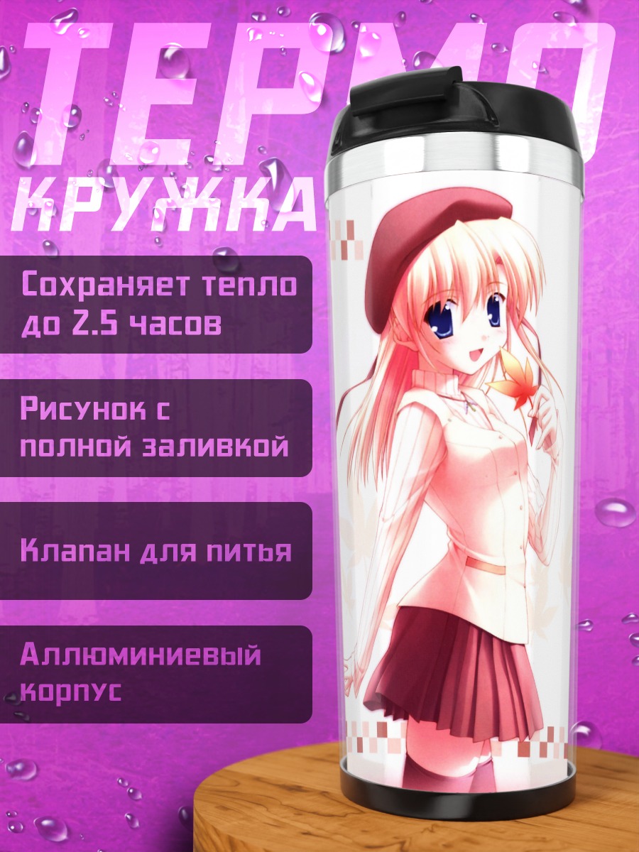 Термокружка Элис Хаузен в берете