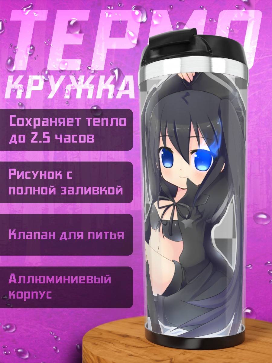 Термокружка Курои Мато в черном