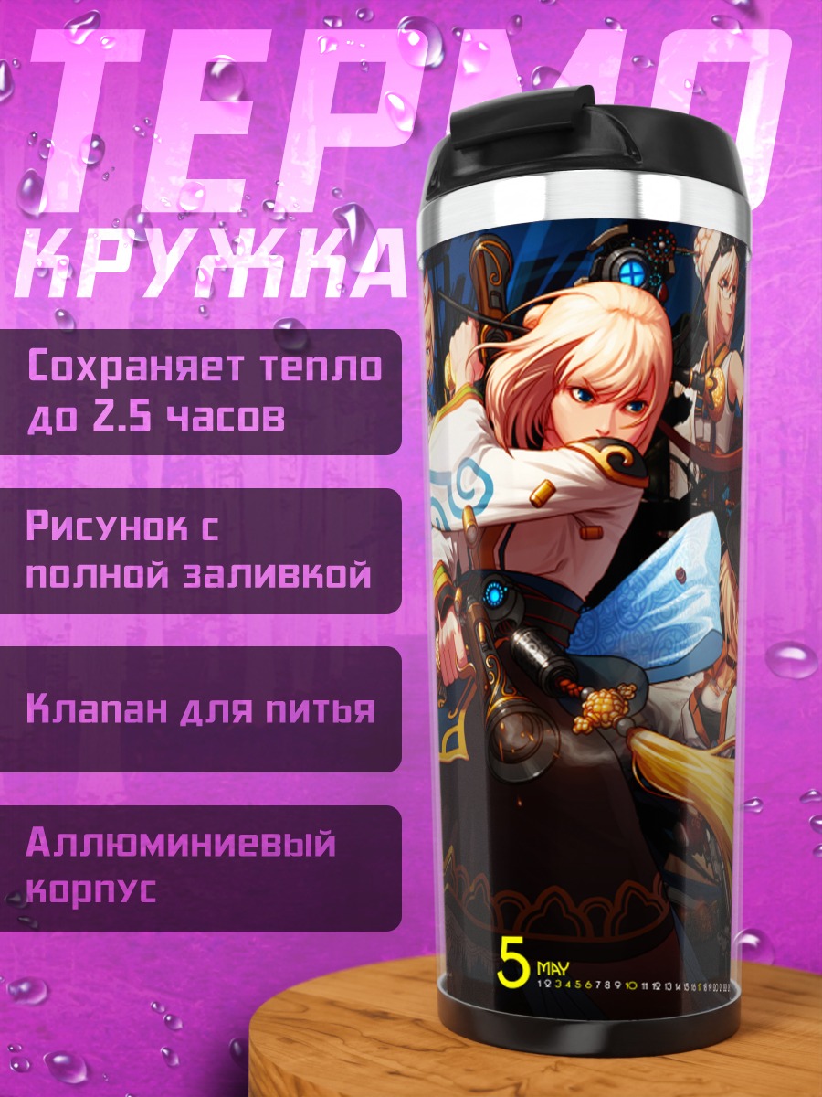 Термокружка Стрелок из DNF