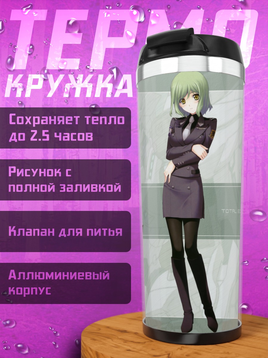 Термокружка Muv-Luv Total Eclipse