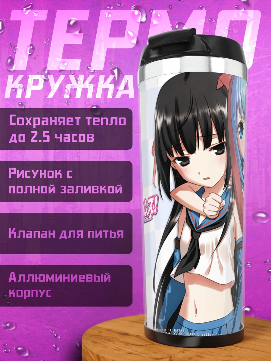 Термокружка Школьницы в форме
