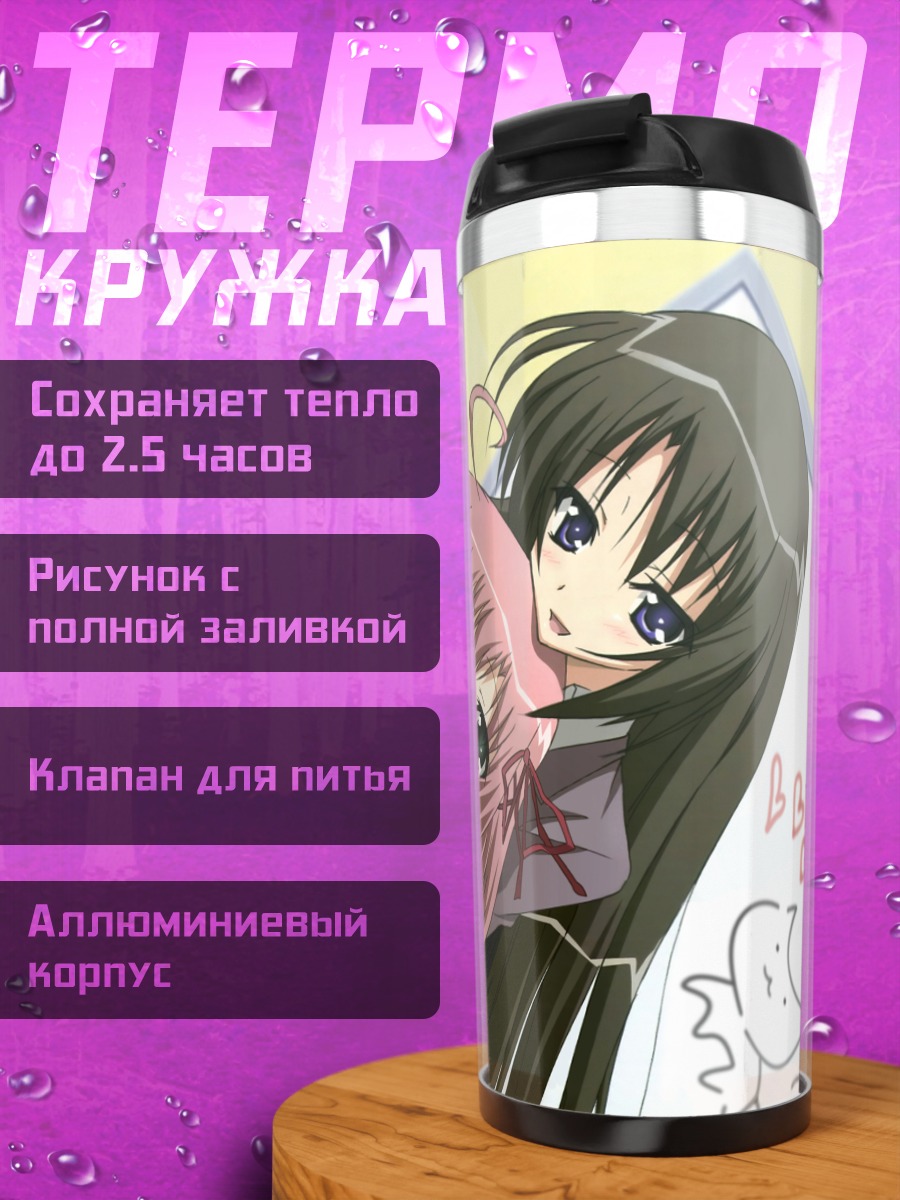 Термокружка Тидзуру Акаба и Куриму
