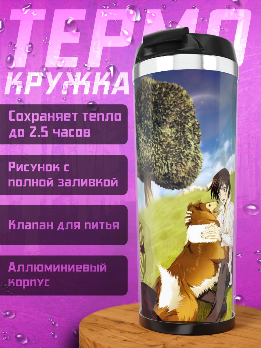 Термокружка Лелуш Ламперуж и Сиси