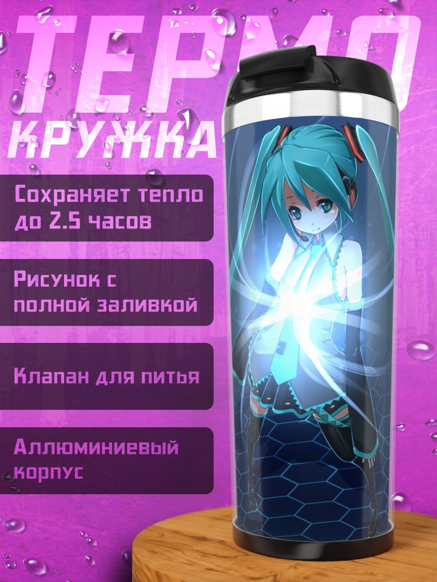 Термокружка Мику Хацунэ с энергией
