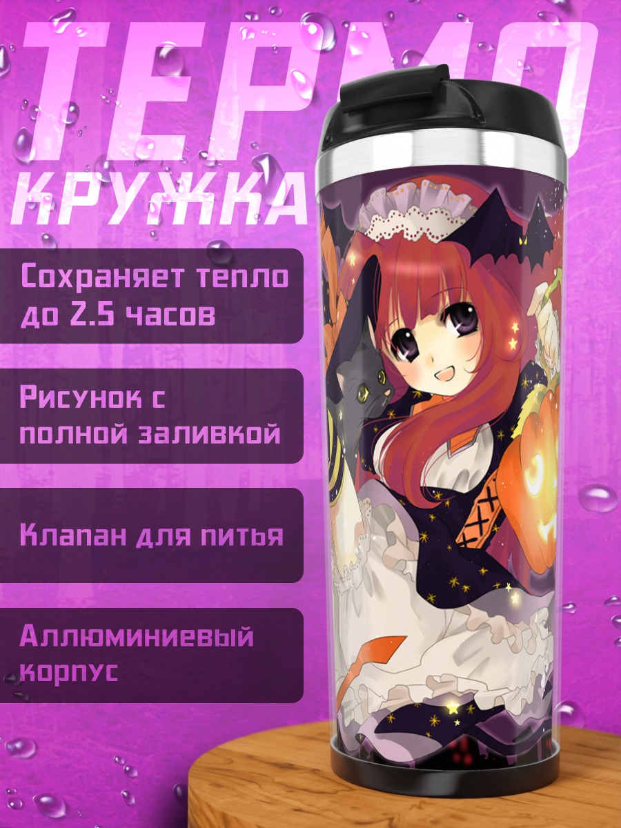Термокружка Кошка-ведьма с тыквой