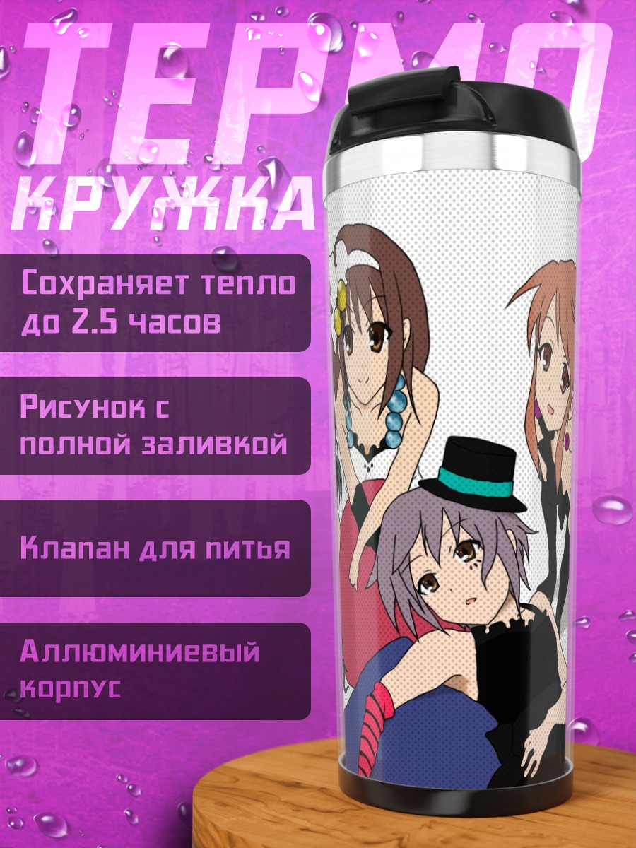Термокружка Харухи Судзумия и подруги