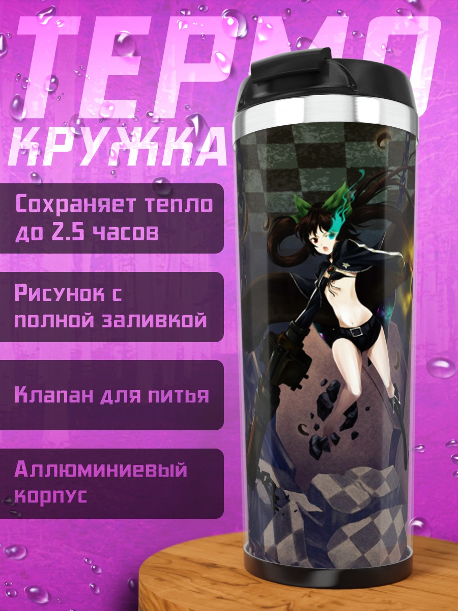 Термокружка Уцухо Рэйудзи в цепях