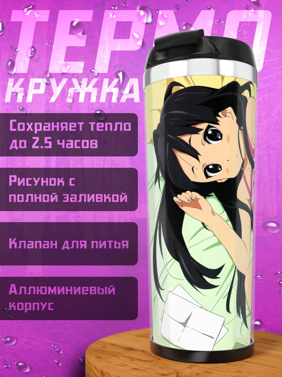 Термокружка Мио Акияма отдыхает