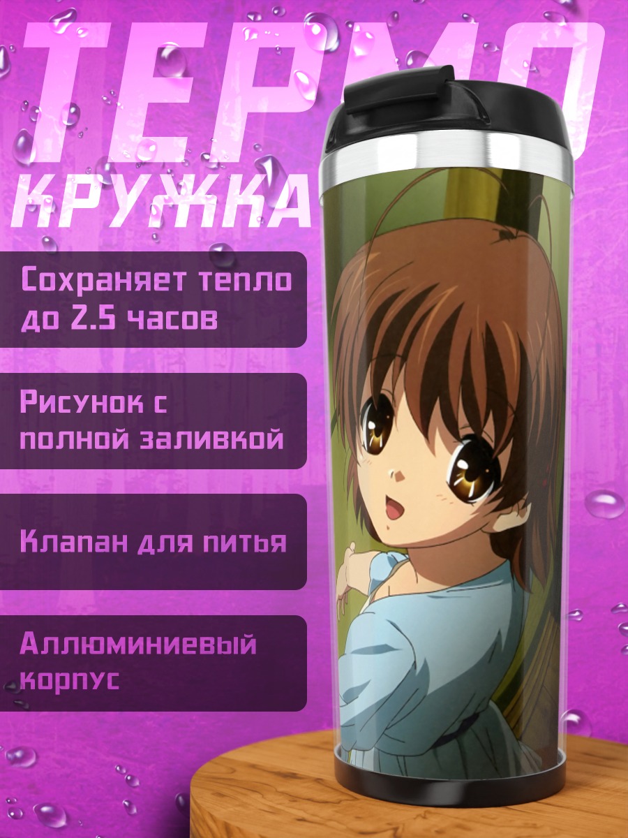Термокружка Нагиса и подруги