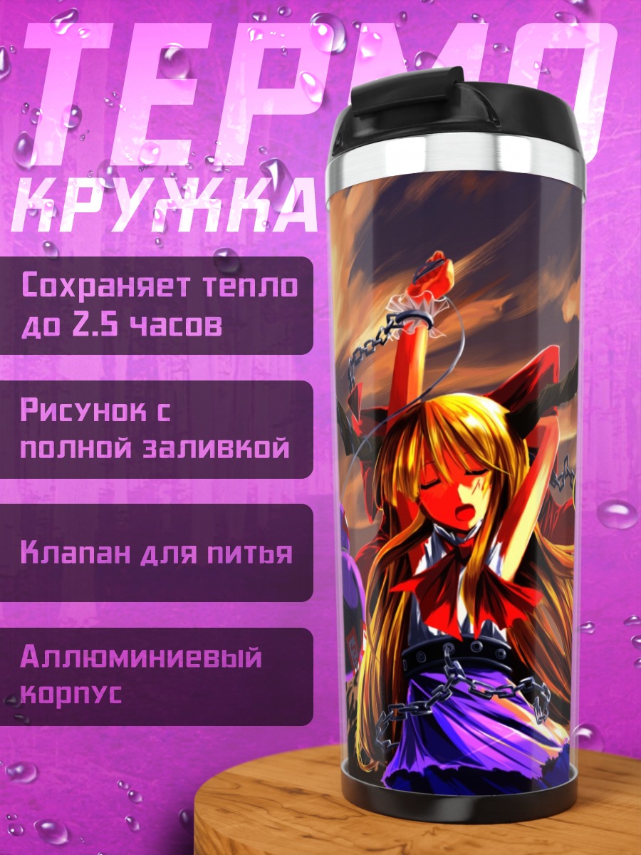 Термокружка Ибуки Суйка на закате