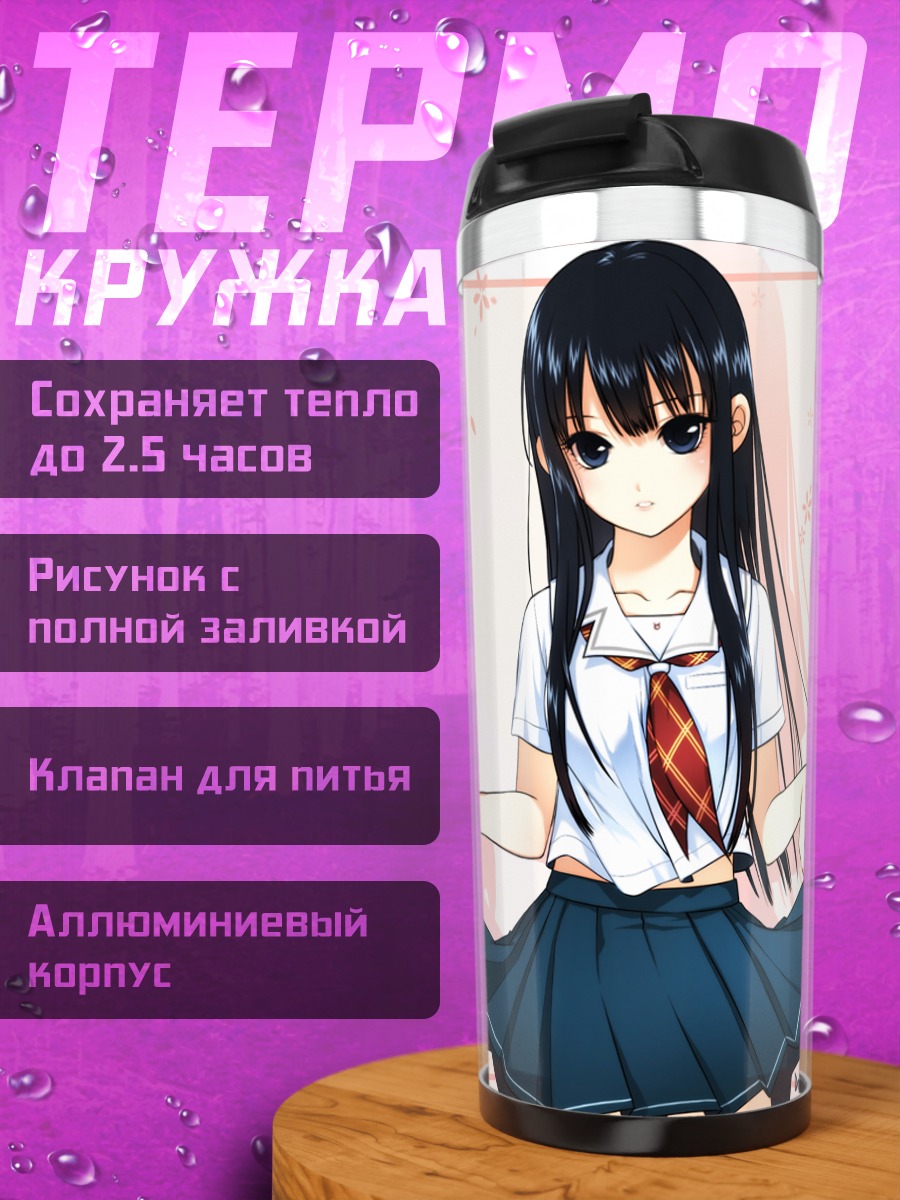 Термокружка Эрико Футами в школе