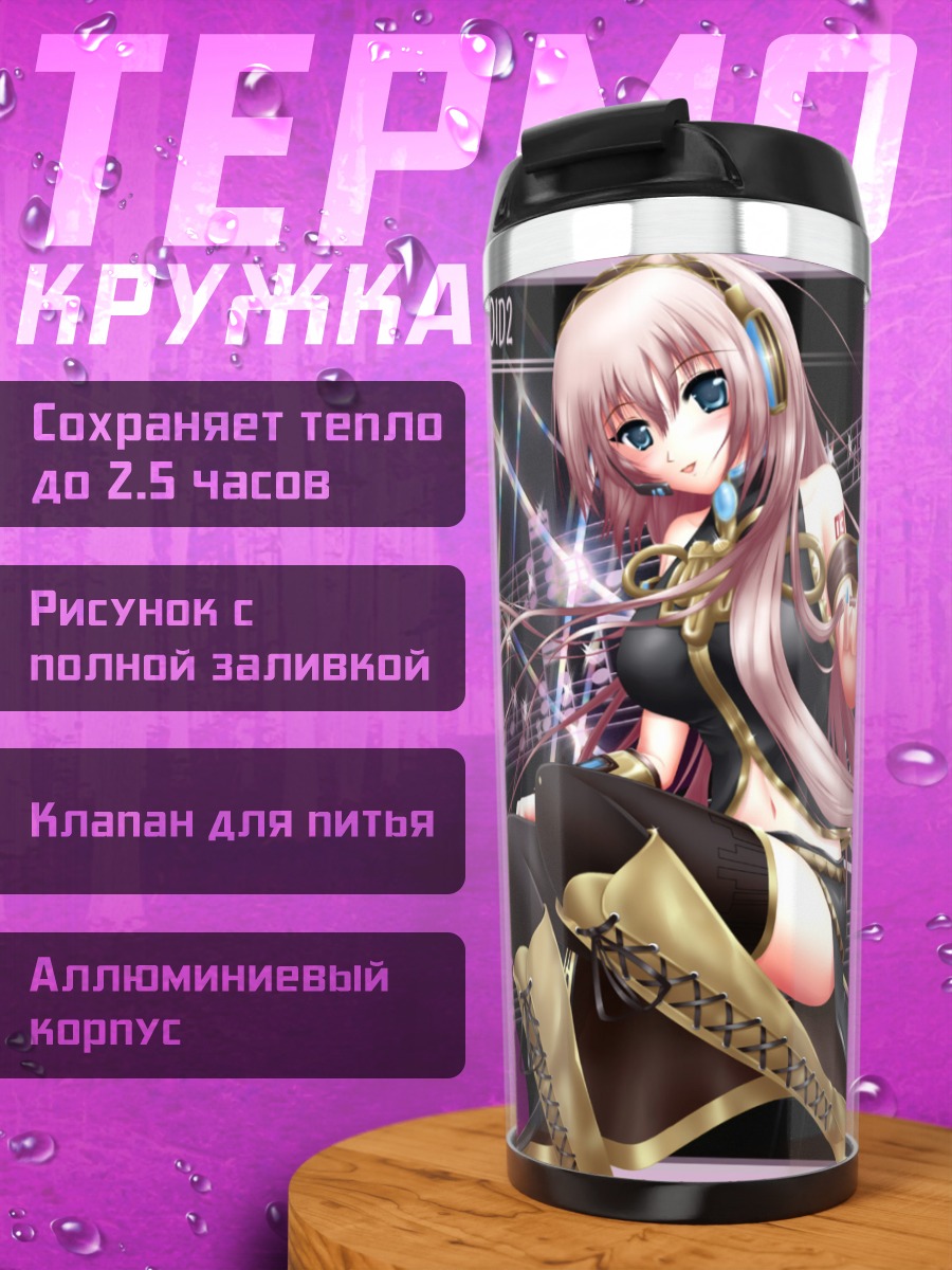 Термокружка Лука Мегурин в нотах