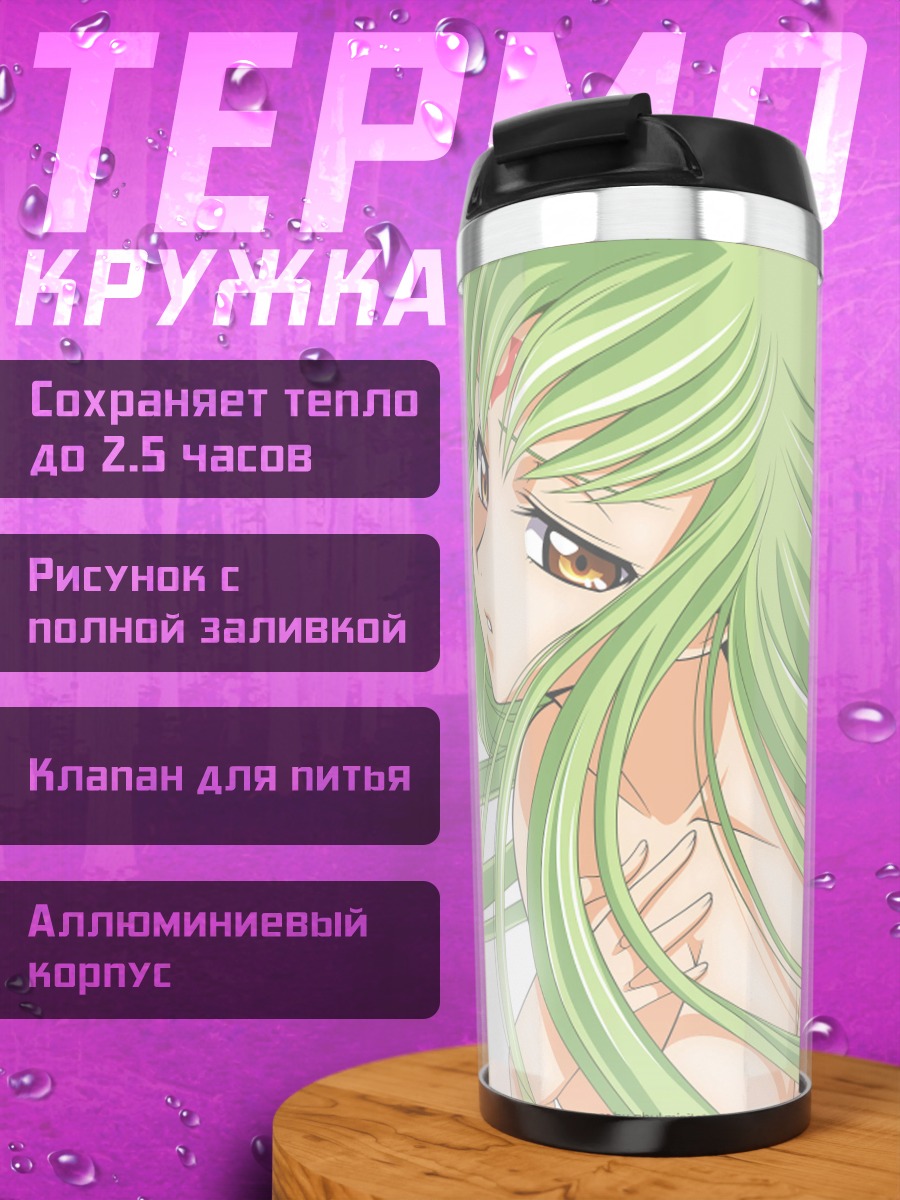 Термокружка Си Си в раздумьях