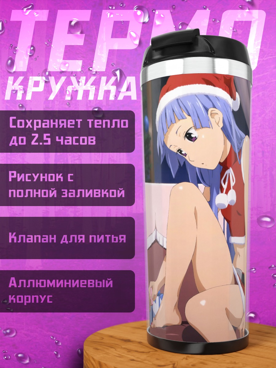 Термокружка Наги в новогоднем костюме
