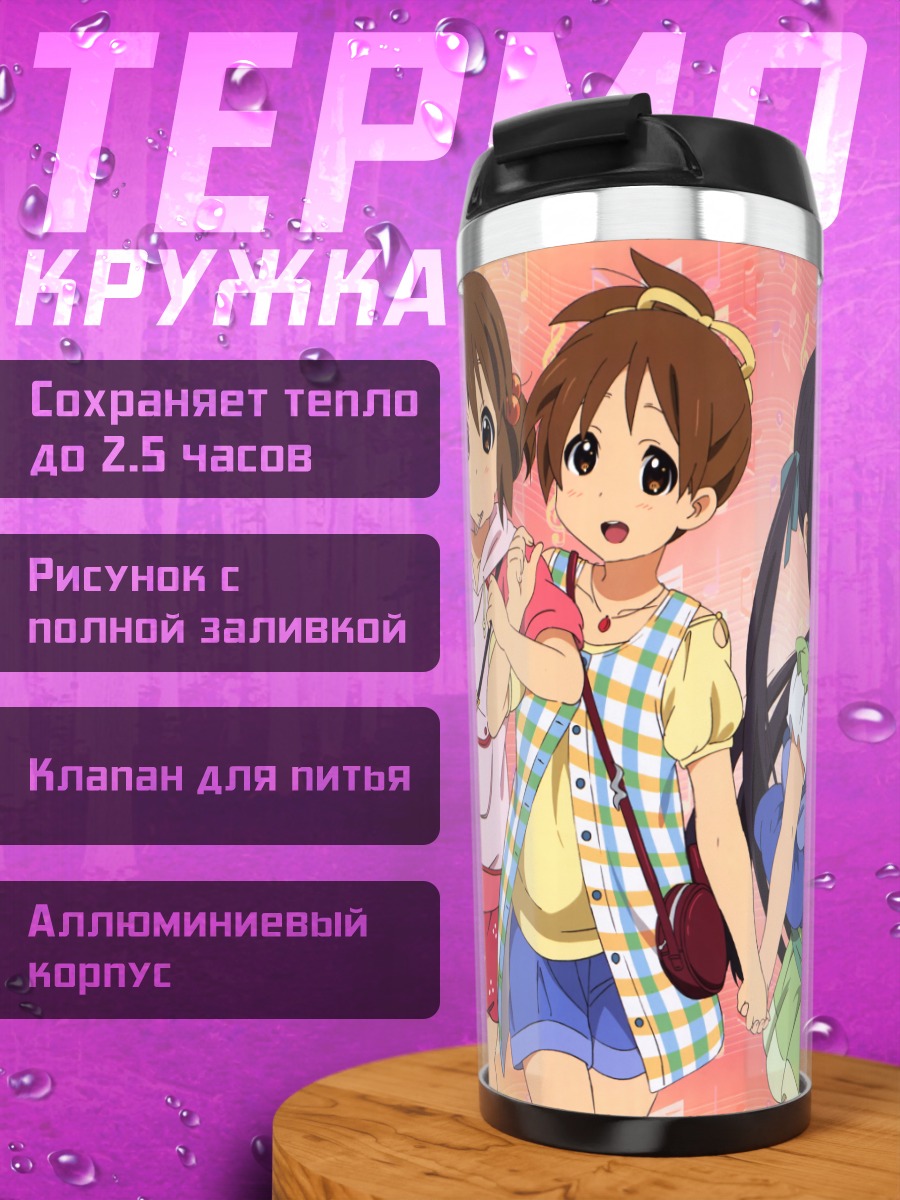 Термокружка Девочки K-On!